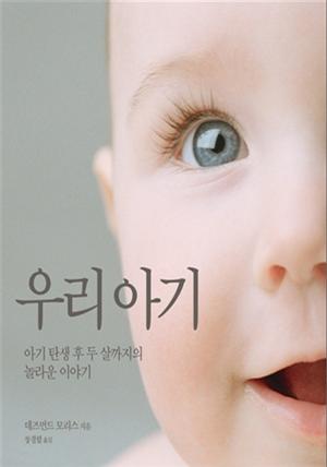 [북집] 우리 아기
