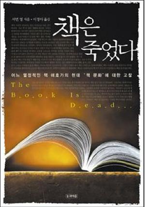 [북집] 책은 죽었다