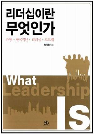 [북집] 리더십이란 무엇인가