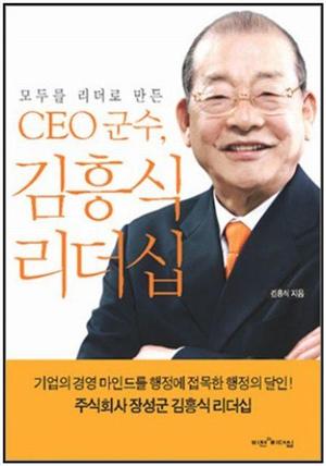 [북집] 모두를 리더로 만든 CEO군수 김흥식 리더십