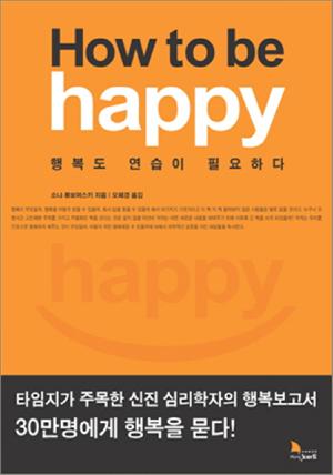 [북집] How to be happy