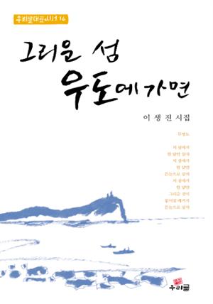 그리운 섬 우도에 가면