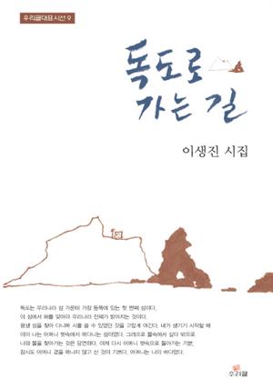 독도로 가는 길