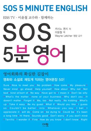 SOS 5분영어