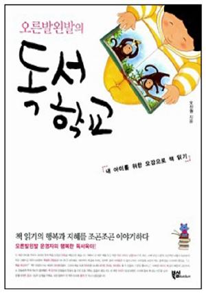 [북집] 오른발 왼발의 독서학교