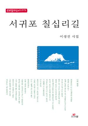 서귀포 칠십리길