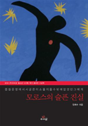 모로스의 슬픈 진실