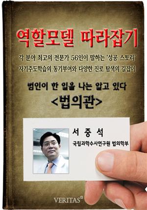 [역할모델 따라잡기] 법의관(서중석)