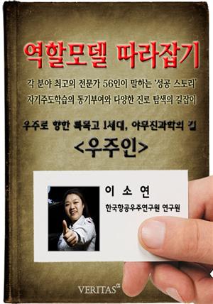 [역할모델 따라잡기] 우주인(이소연)