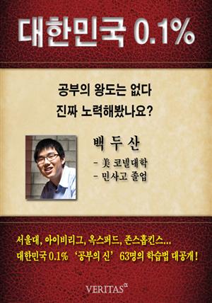 [대한민국 0.1%] 美 코넬대학 백두산