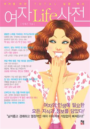 여자Life사전(Chapter 4 우먼's 헬스)