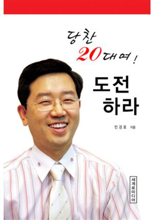 당찬 20대여 도전하라