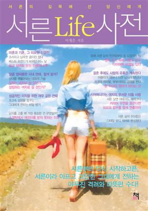 서른Life사전(Chapter 4. 30’s LOVE)