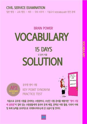 BRAIN POWER VOCABULARY 15 DAYS SOLUTION AP2