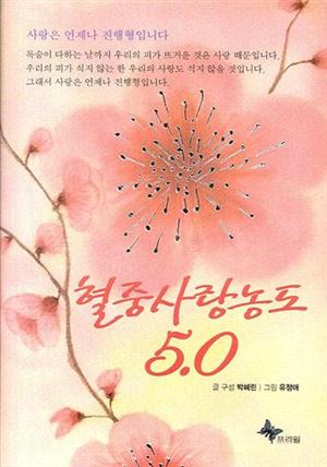 혈중사랑농도 5.0