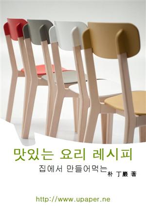 집에서 만들어먹는 맛있는 요리 레시피