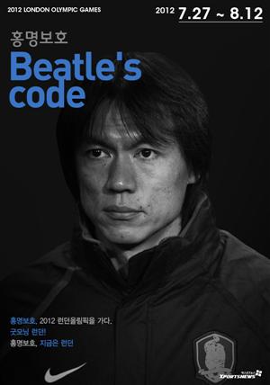 홍명보호 Beatle's code