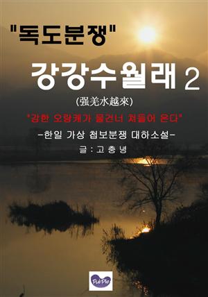 강강수월래2