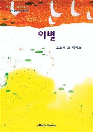 이별