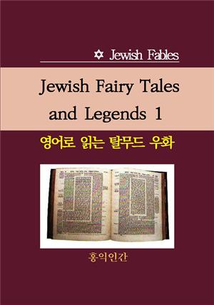 Jewish Fairy Tales  and Legends 1