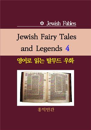 Jewish Fairy Tales and Legends 4