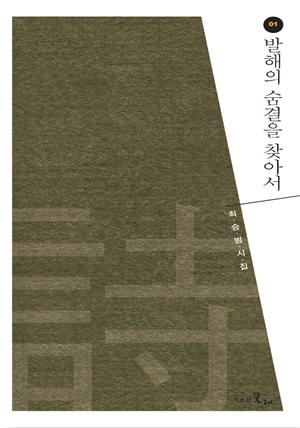 발해의 숨결을 찾아서