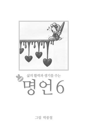 코니-명언 6