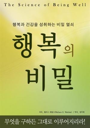 행복의 비밀