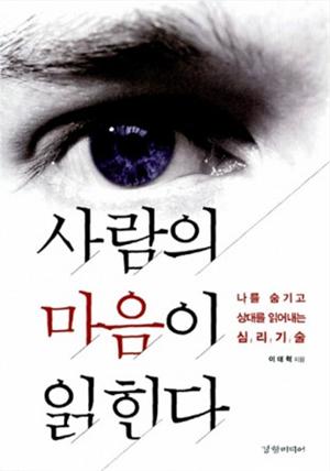 사람의 마음이 읽힌다