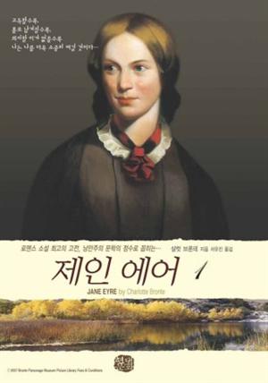 제인 에어 1 Jane Eyre 1