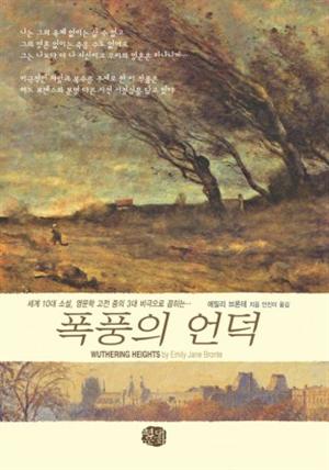 폭풍의 언덕 Wuthering Heights