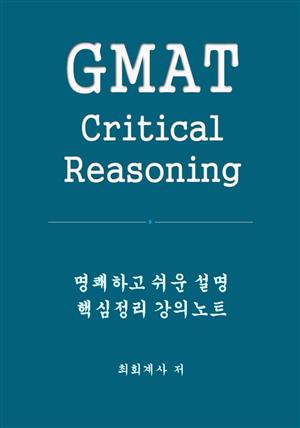 GMAT Critical Reasoning 강의노트