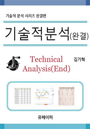 기술적분석(완결)