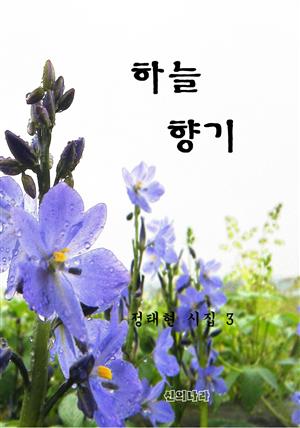 하늘 향기