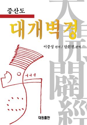 증산도 대개벽경