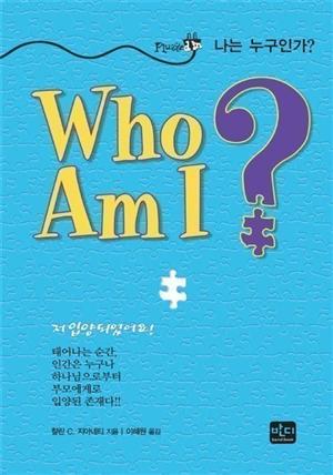 Who am i? 나는 누구인가