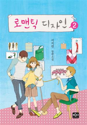 로맨틱 디자인 2