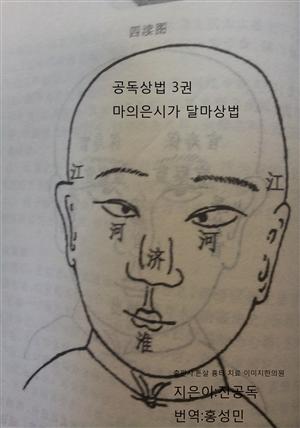 공독상법 3권 마의은시가 달마상법 1-5장 3