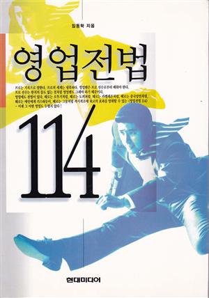 영업전법 114