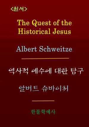 The Quest of the Historical Jesus