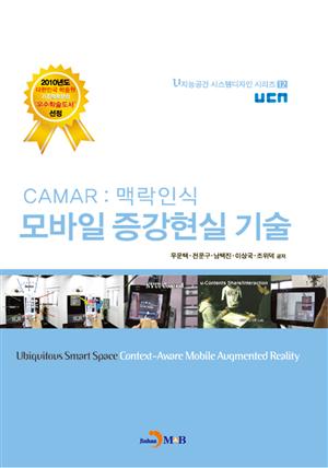 CAMAR : 맥락인식 모바일 증강현실 기술