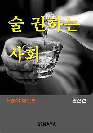 술권하는 사회