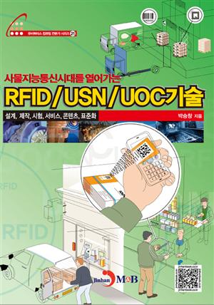 RFID/USN/UOC기술