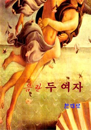 음란 두 여자