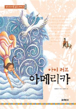 아이 러브 아메리카 -캐나다:곰이 키운 아이