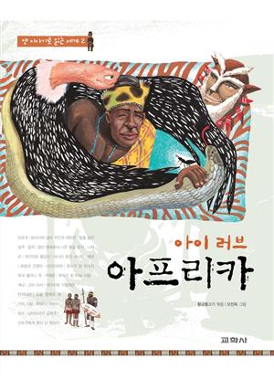 아이 러브 아프리카 -모로코:요리사와 냄비 주인과 재판관