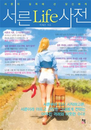 서른Life사전(Chapter 6. 30’s STYLE&BEAUTY)