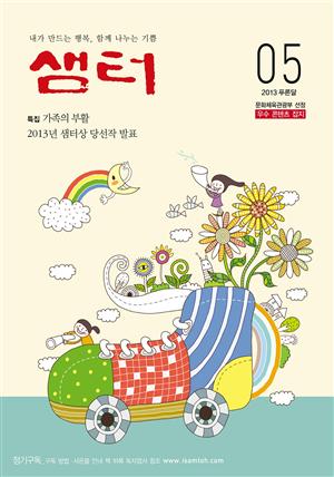 샘터 2013년 5월호