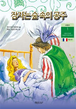 잠자는 숲속의 공주