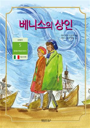 베니스의 상인